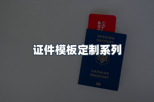 仿制证件24小时